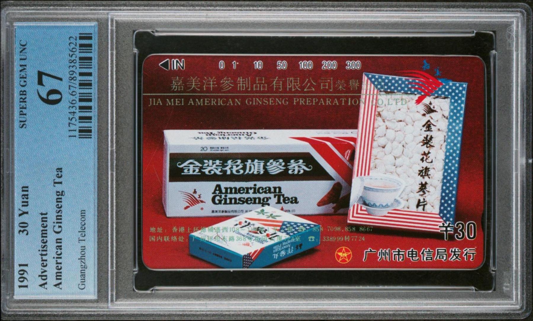 【琪哥网】评级磁卡(五十七） 【PCGS67】广州广告卡花旗参一枚
