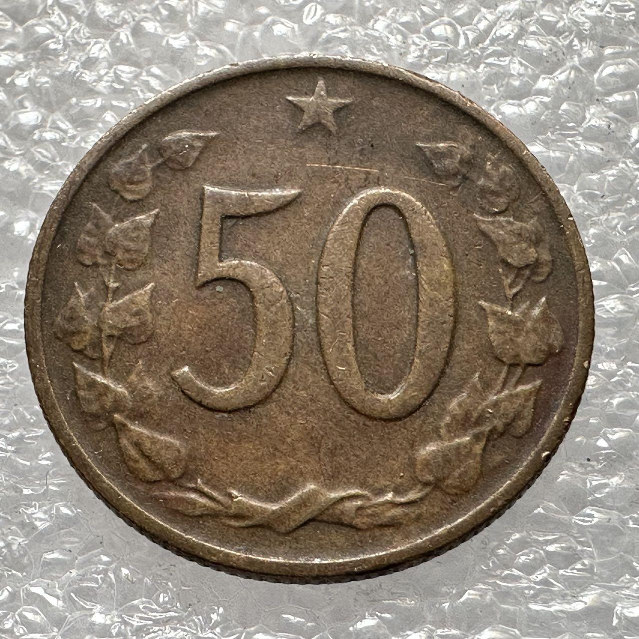 🌹外币初藏🌹🐯2025年第33场  每周二四六晚8️⃣点 接代拍 捷克斯洛伐克1963年50赫勒