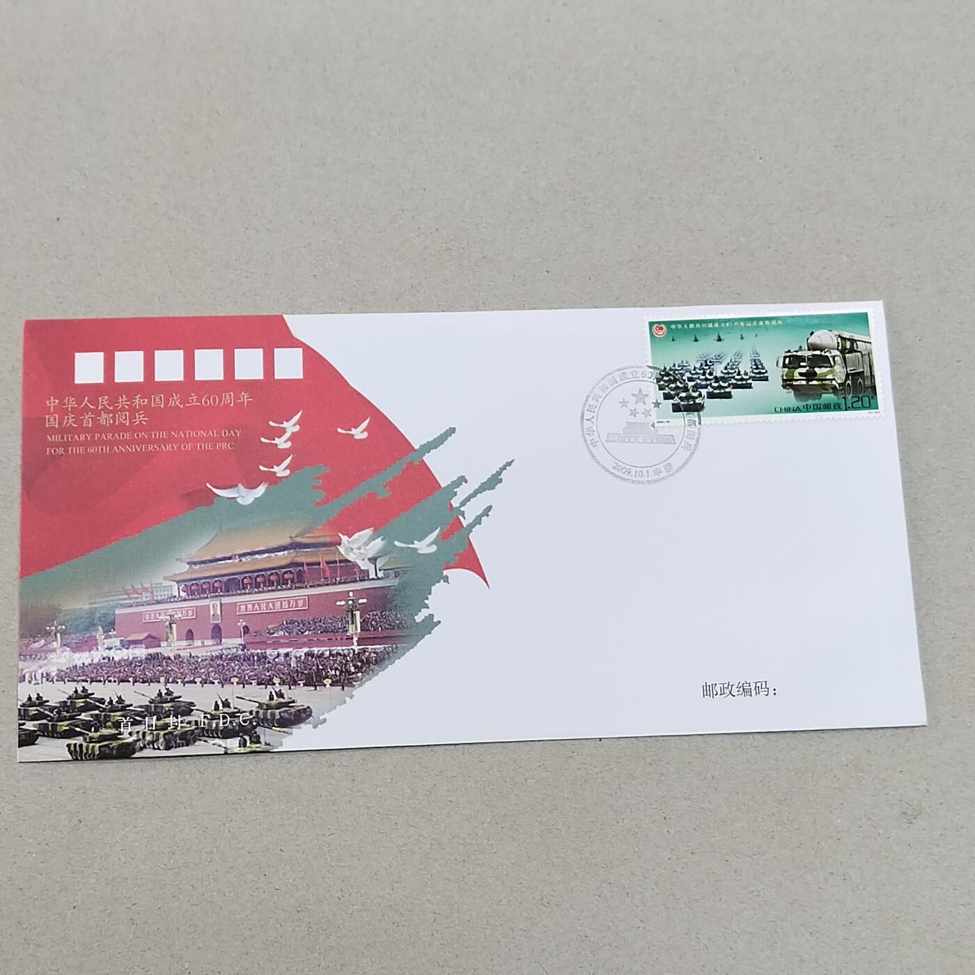 PCAI钱币4-303 首日封小专场 建国六十年