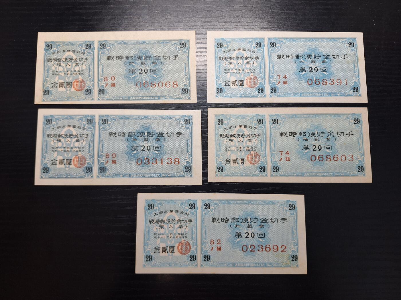 博彦收藏  4月8日 8点钱币专场 日本战时邮政储金6张 有黄未使用