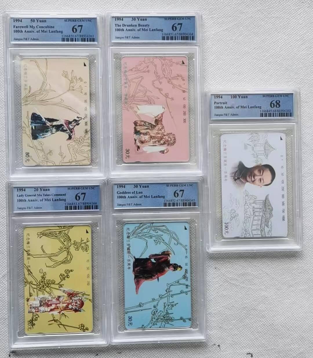 【琪哥网】评级磁卡(五十七） 【PCGS67-68】江苏梅兰芳，68*1，67*4