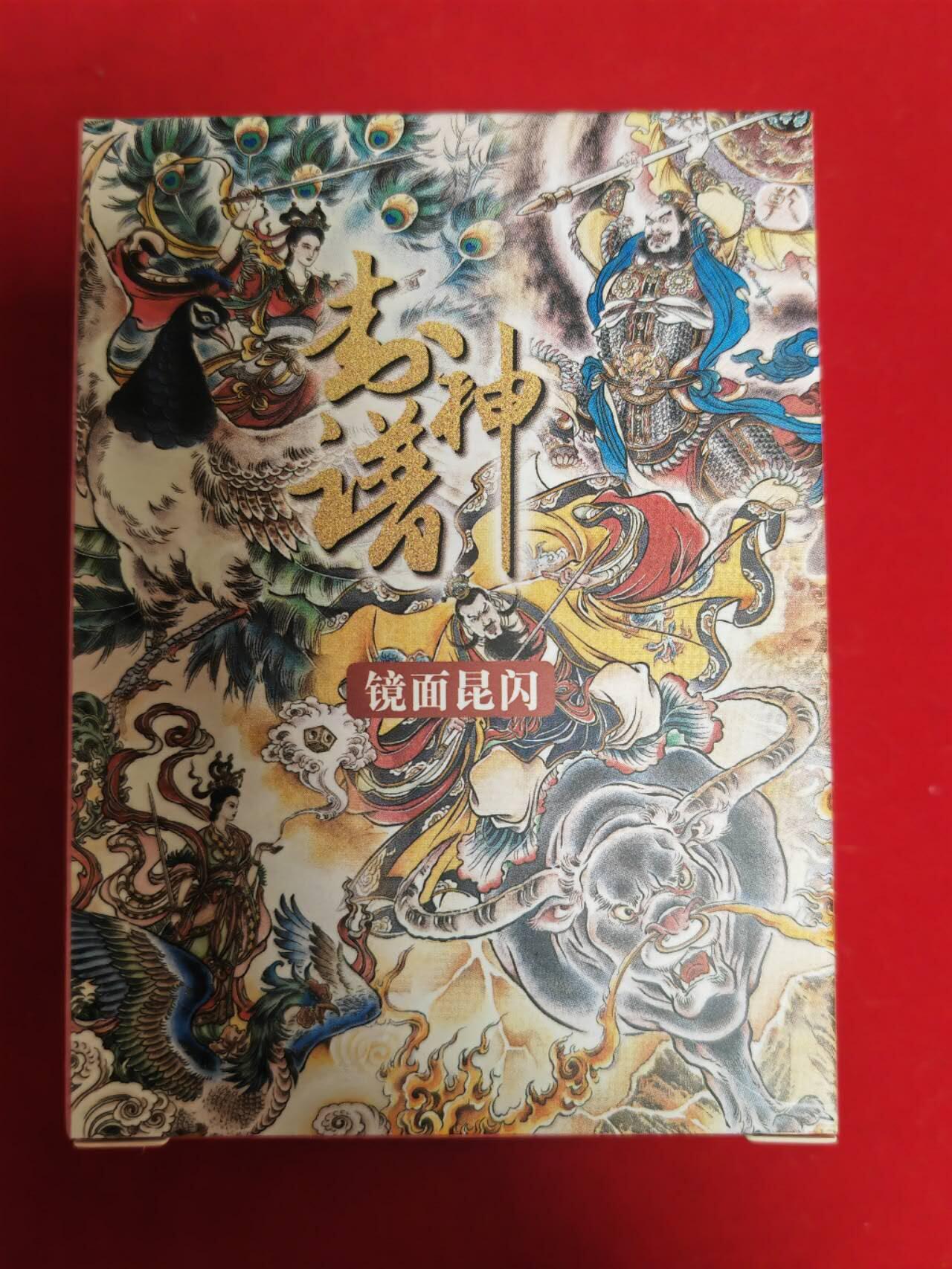 阳大大卡牌超级大甩拍第46期（周五晚上八点半截拍，持续收拍品，进群福利早知道） 卡道  贾志鹏  封神谱 昆闪一弹齐