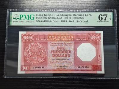 博彦收藏   11月24日 8点 钱币专场 - 1985汇丰八卦100元AA头版 PMG67E