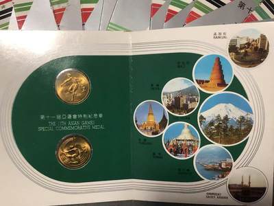 开心收藏拍卖 - 金币总公司1990年第十一届亚洲运动会纪念卡币.亚运会纪念章.保真