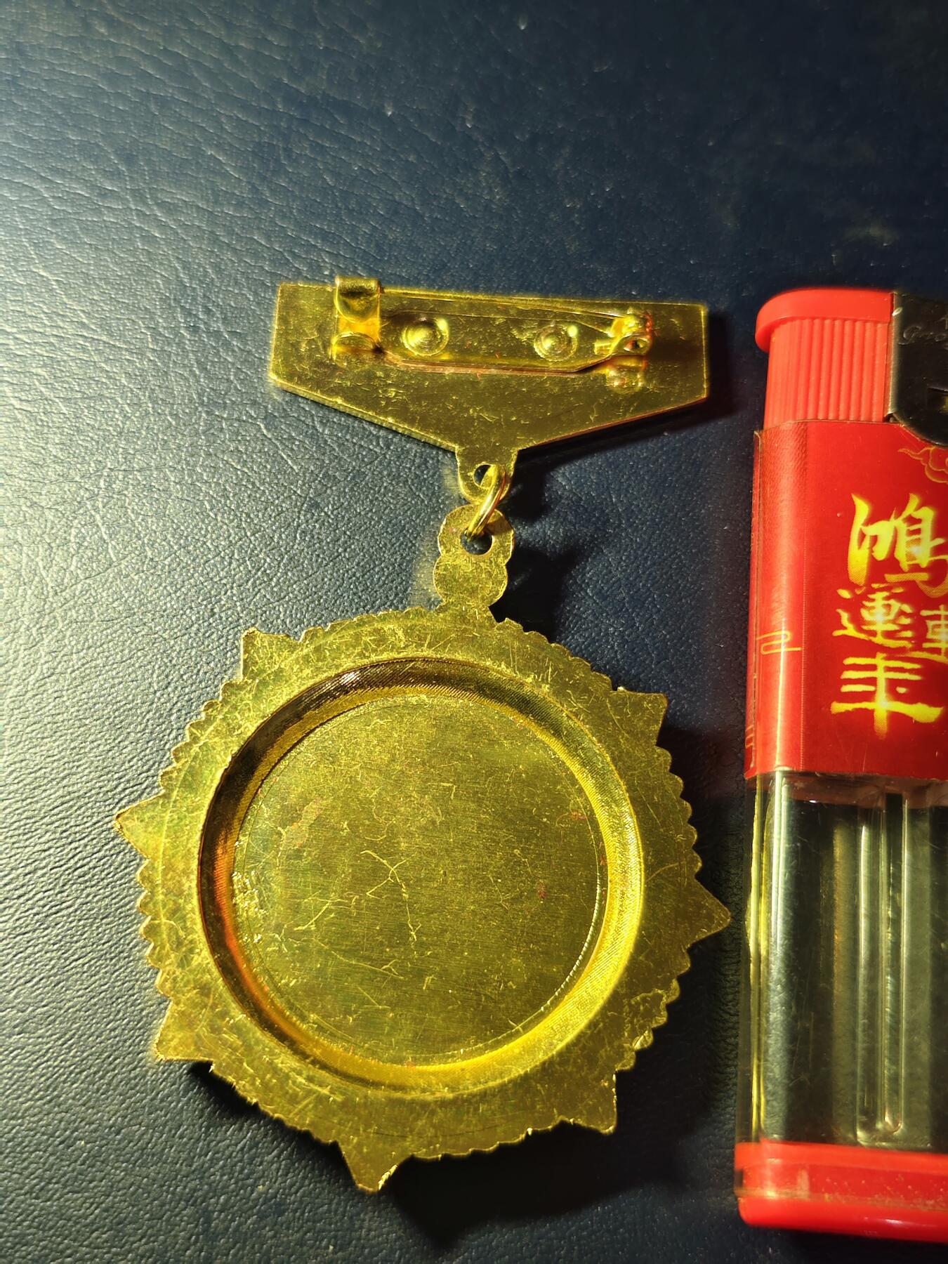 七八十年代劳模奖章
