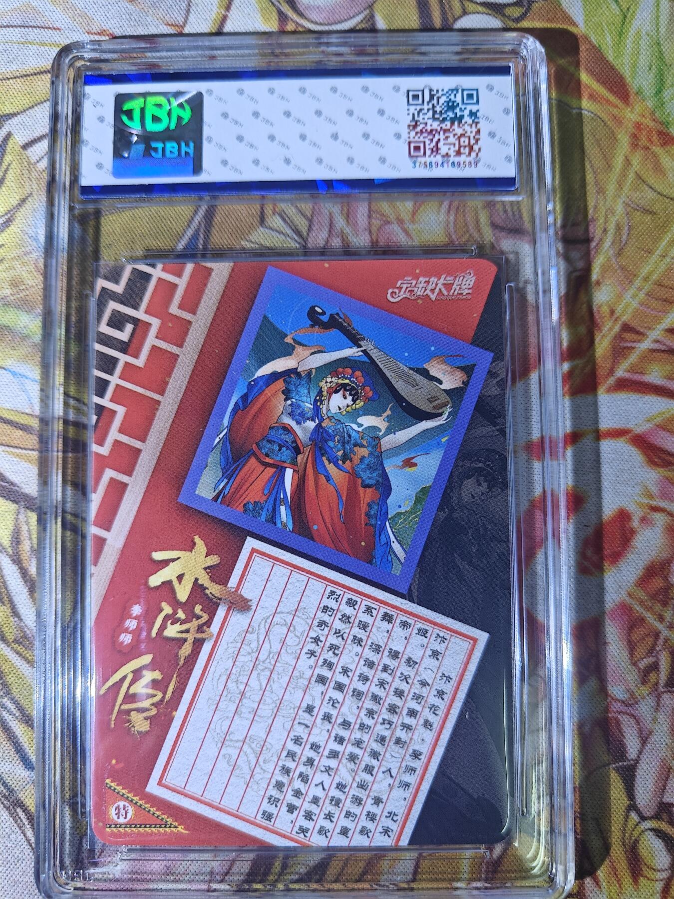 天玑星卡拍第八十期《千里黄河水滔滔》持续收拍收评中 满赠三娘需备注 【亲签卡】宁缺卡牌 小小 京剧水浒 李师师 粗闪 JBH9