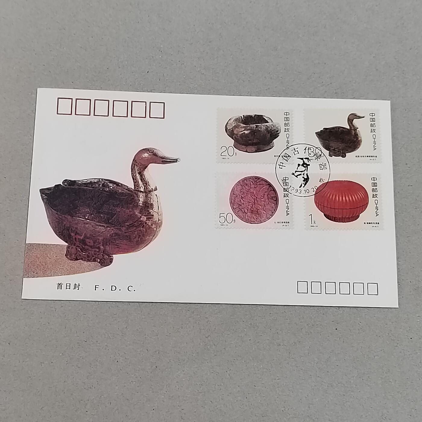 PCAI钱币4-303 首日封小专场 古代漆器