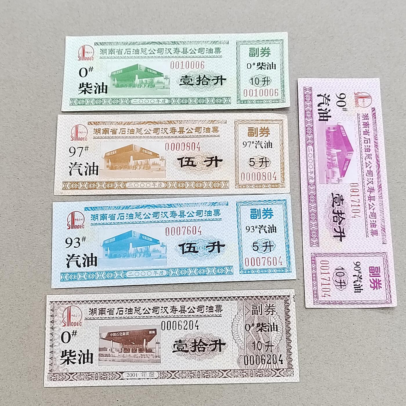 PCAI钱币6-308  杂不楞小专场 湖南石门过期油票