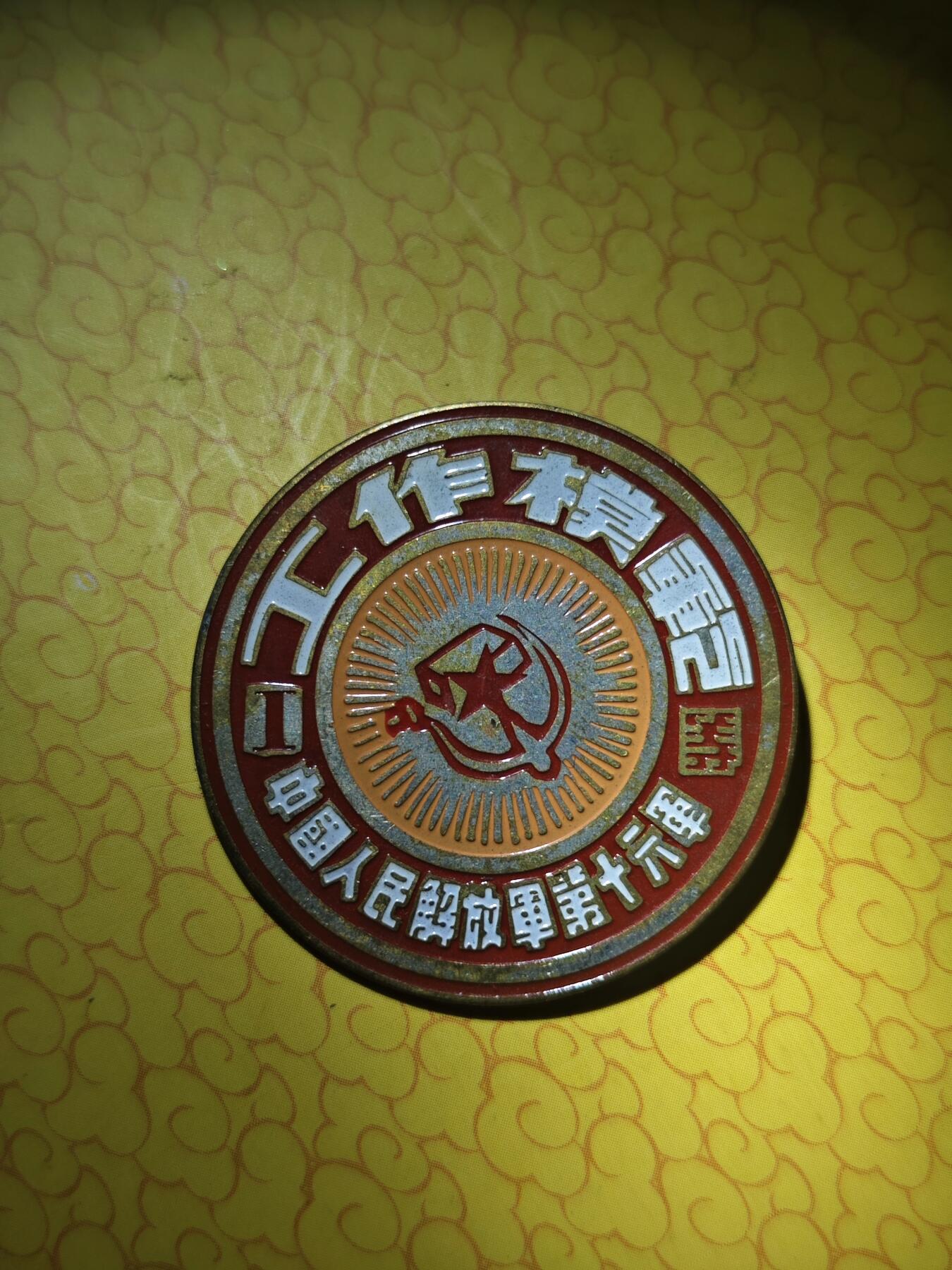 六十军模范奖章