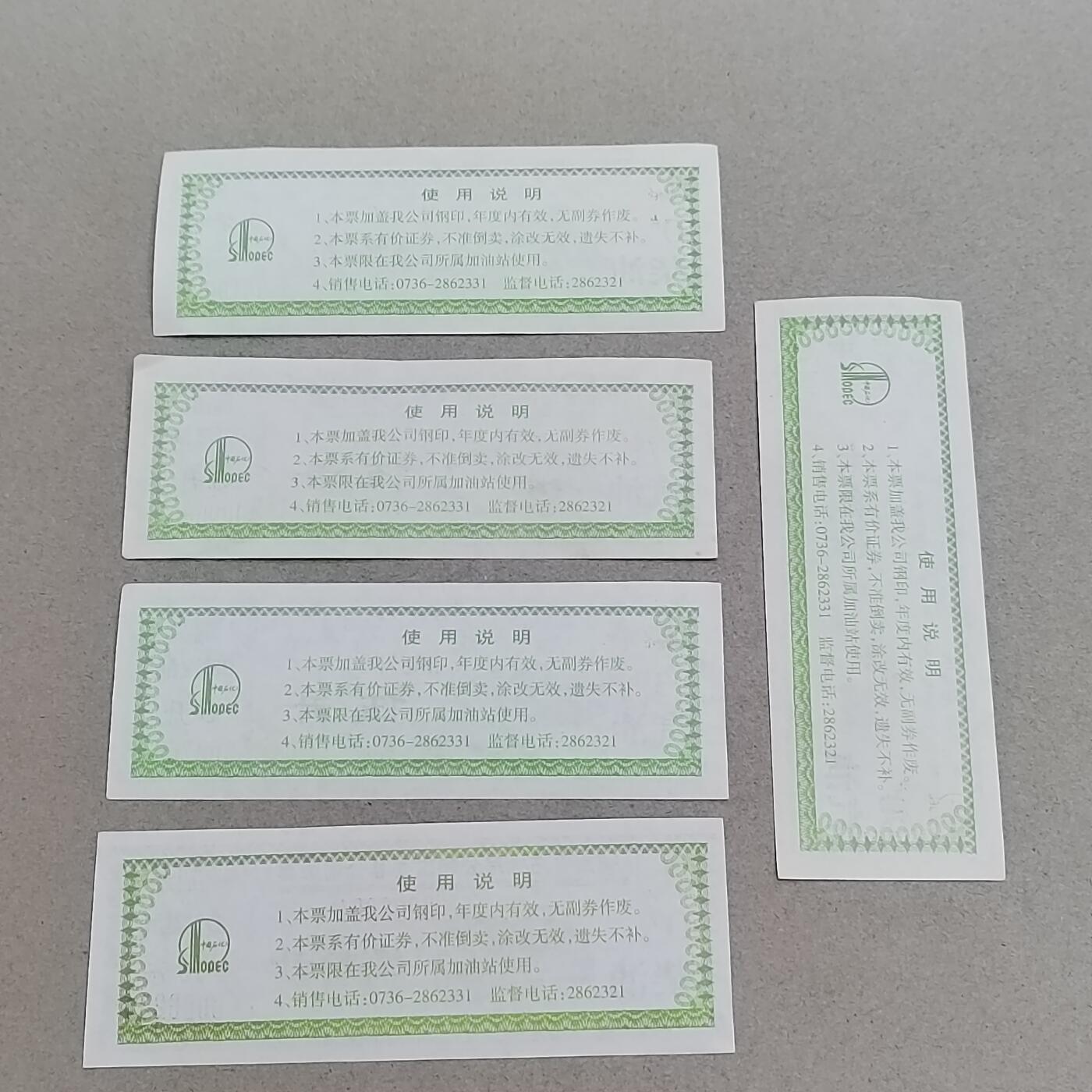 PCAI钱币6-308  杂不楞小专场 湖南石门过期油票