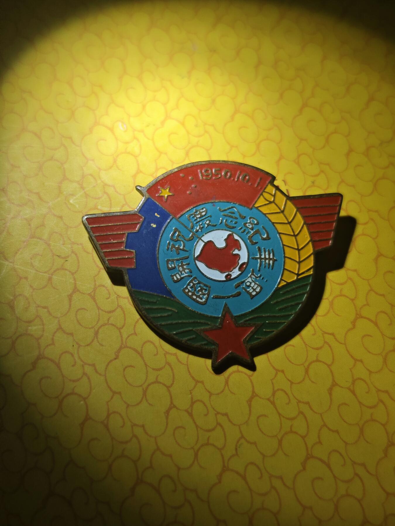 开国一周年庆典纪念章