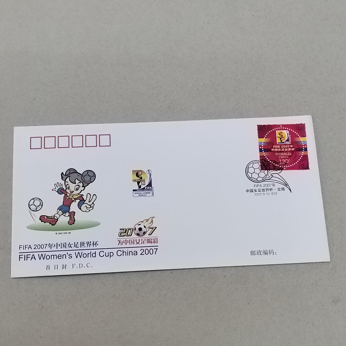 PCAI钱币4-303 首日封小专场 中国女足是界杯