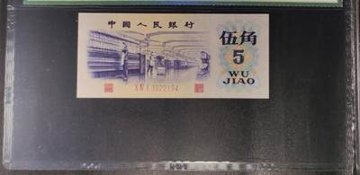 0878①√-三版币·纺织过渡水印 - 0878①√-三版币·纺织过渡水印