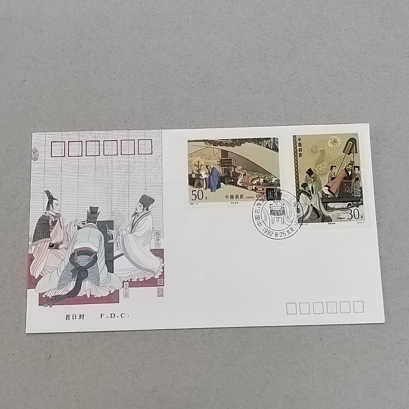 PCAI钱币4-303 首日封小专场 三国演义