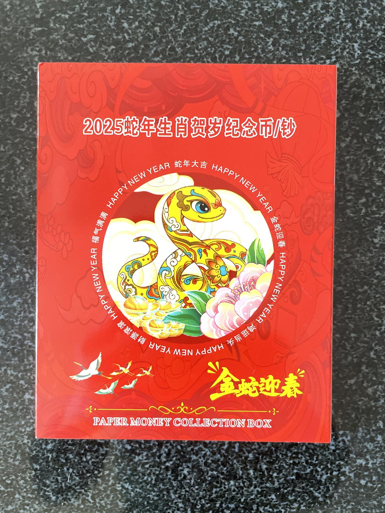 全新2025蛇年贺岁纪念一钞一币套装，包含20元蛇钞和10元蛇币、J080095875