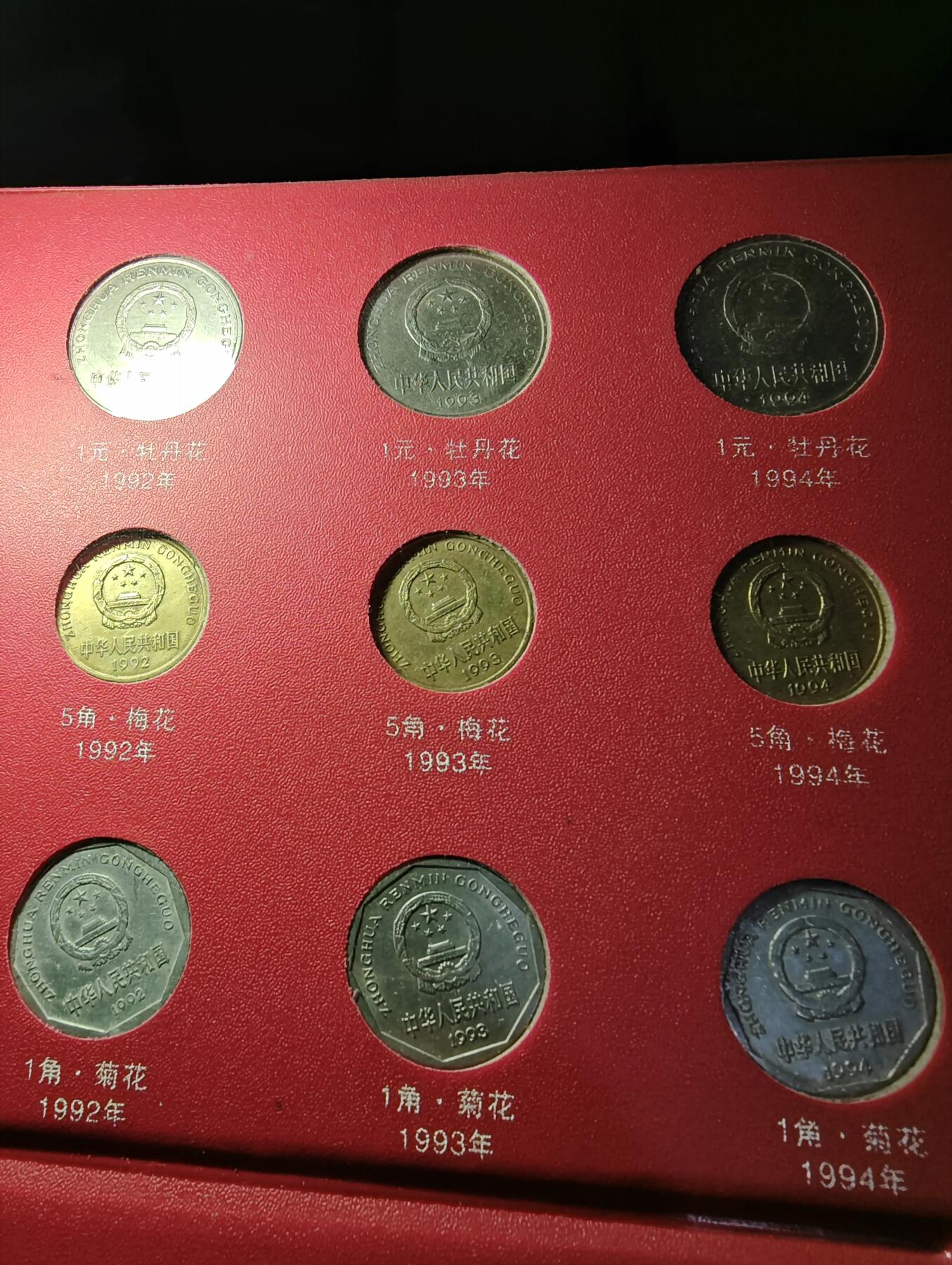 新老三花硬币1991-2021年壹圆 五角 一角大全套