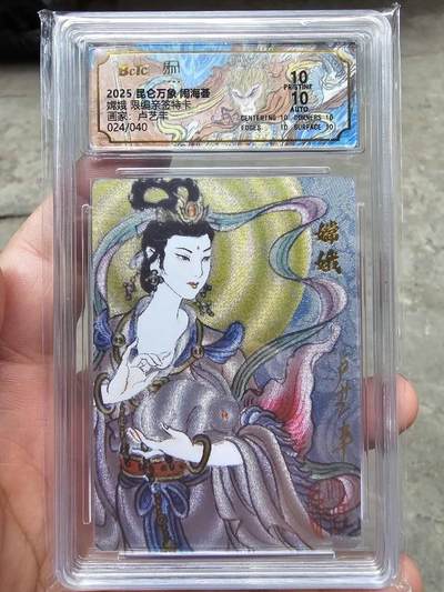龙虎卡牌第叁壹场 （无佣金，满120元包邮，欢迎送拍） - 【10⭐亲签编号24】粗闪评级卡 昆仑万象 卢艺丰-嫦娥