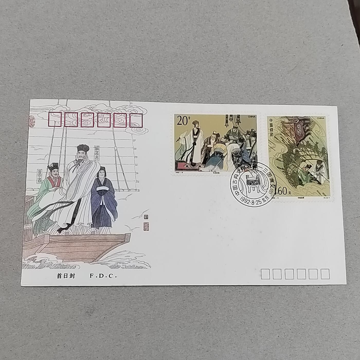 PCAI钱币4-303 首日封小专场 三国演义