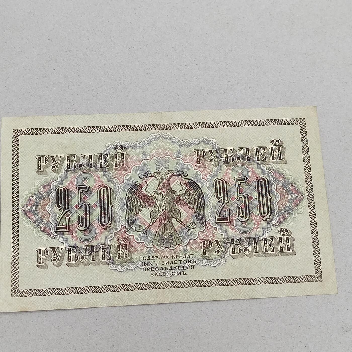 PCAI钱币5-307  钱币小专场 沙俄250