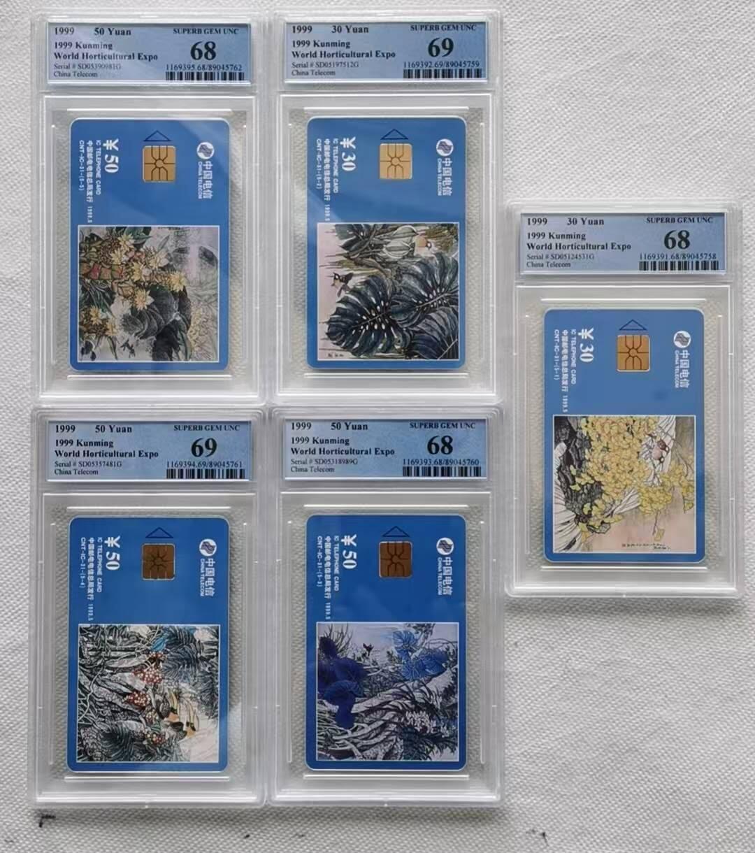 【琪哥网】评级磁卡(五十七） 【PCGS68-69】IC卡昆明世园会