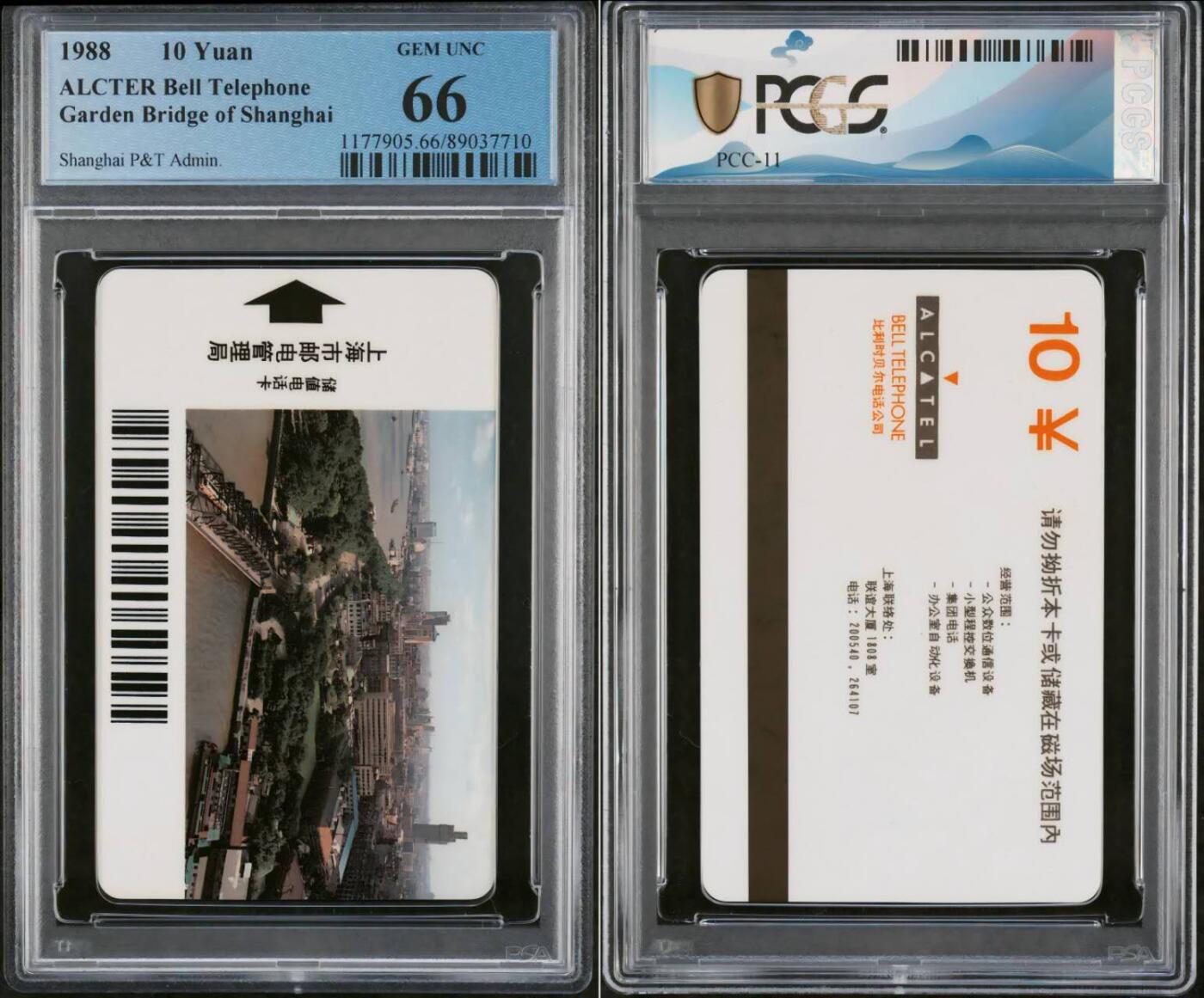 【琪哥网】评级磁卡(五十七） 【PCGS66】阿尔卡特测试卡上海外白渡一枚