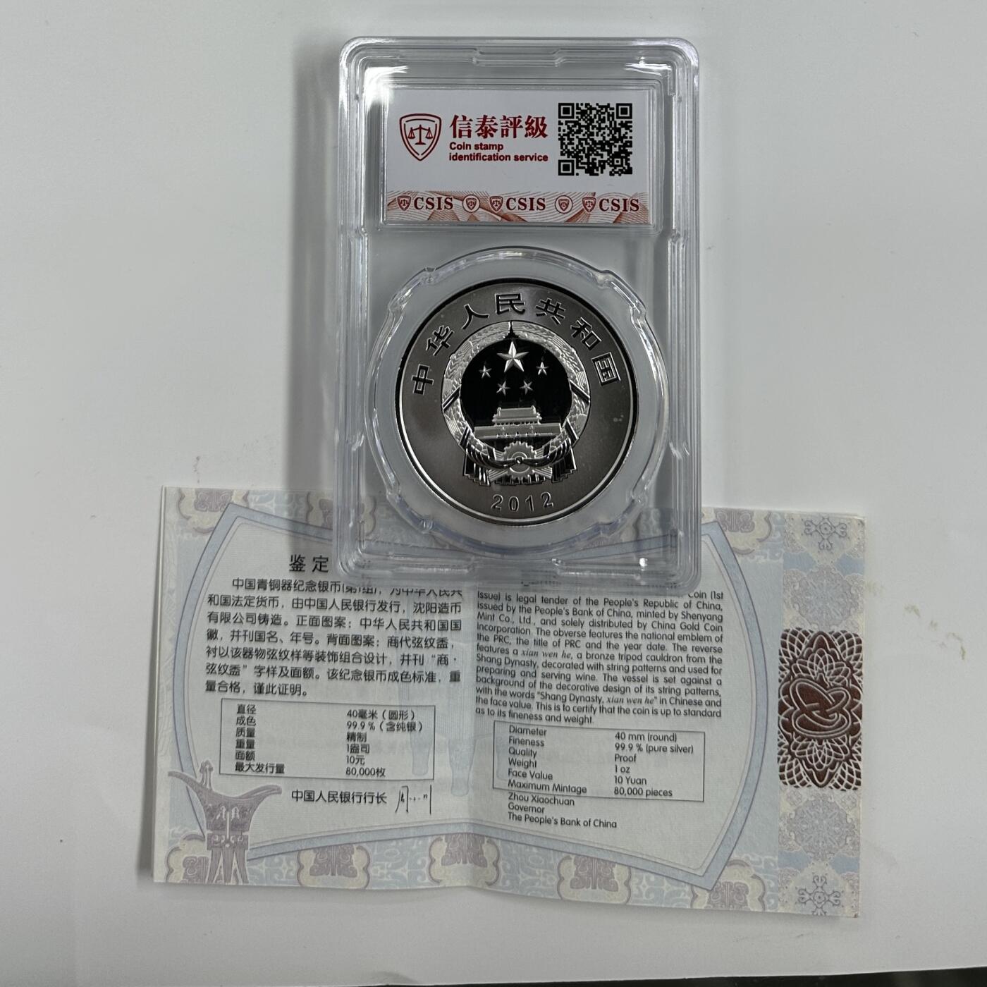 【金钰满堂钱币第四十期】中国金银币/NGC.PMG评级币/金总封装币/投资熊猫币  2012年青铜器第一组1盎司银币 带证书