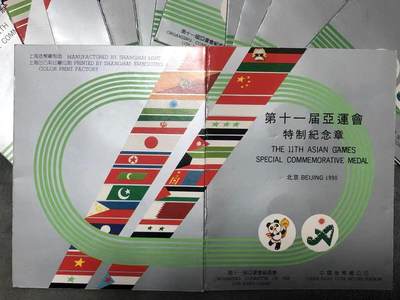 开心收藏拍卖 - 金币总公司1990年第十一届亚洲运动会纪念卡币.亚运会纪念章.保真