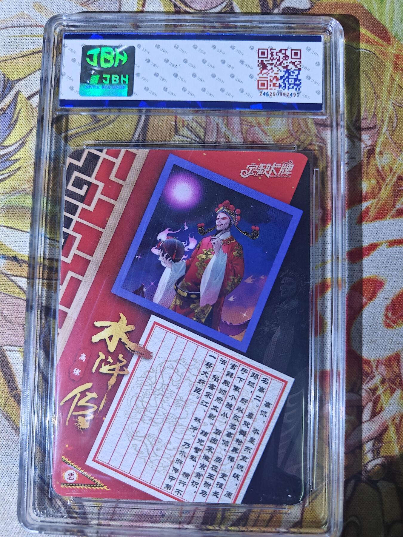 天玑星卡拍第八十期《千里黄河水滔滔》持续收拍收评中 满赠三娘需备注 【亲签卡】宁缺卡牌 小小 京剧水浒 高俅 粗闪 JBH9.5