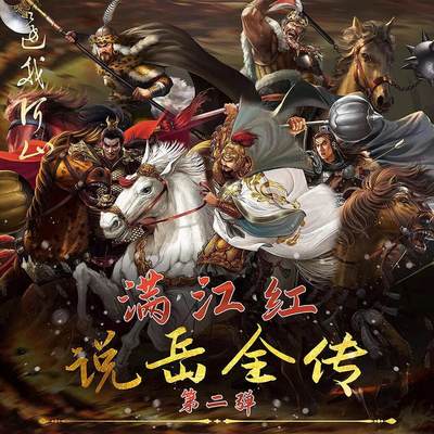 亡灵潮玩 蛇年第四场 7月17日20点截拍  - 【卡德曼】满江红 说岳全传 第二弹 九宫皮质卡册