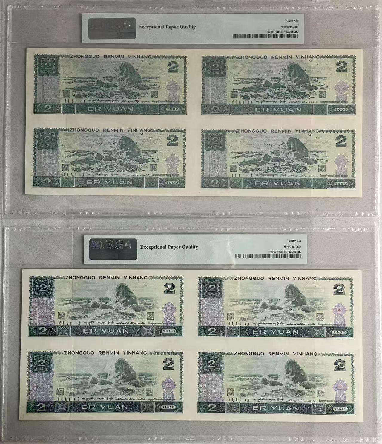 大中华拍卖第778期 四版80.902元四联体全同号 EE0180/1/2/31949含册子证书