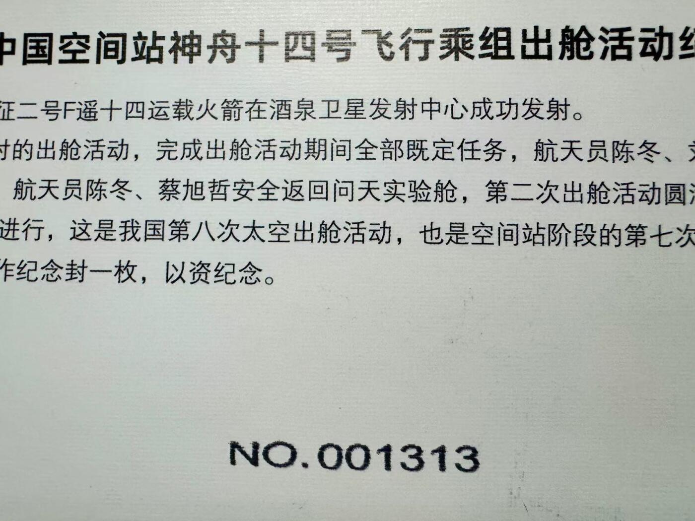 零元拍： 指令长陈冬，航天员刘洋、蔡旭哲亲笔签名中国空间站神舟十四号飞行乘组出舱活动纪念封！