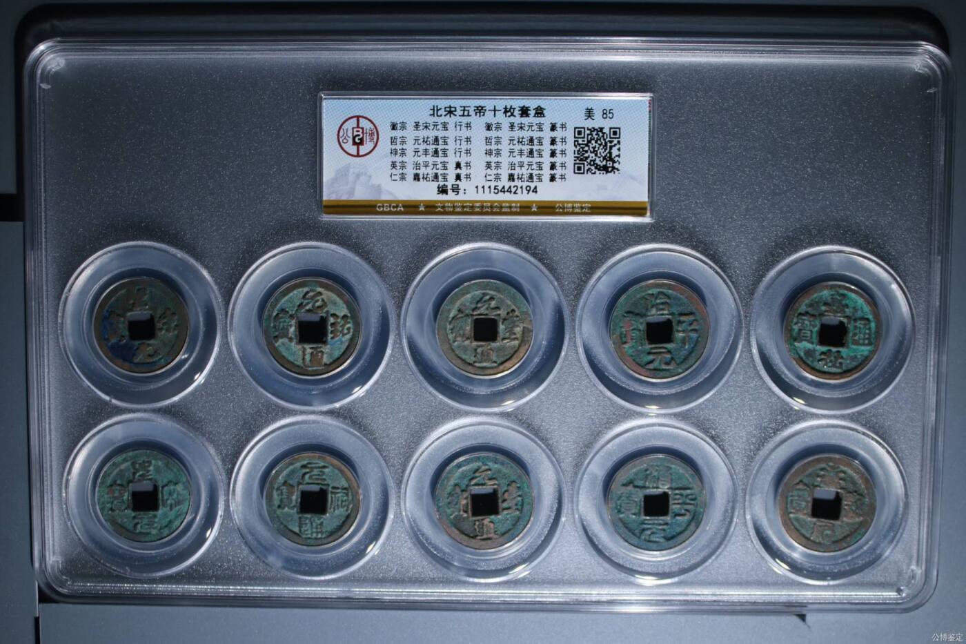 新到公博评级宋代五帝钱套盒，五个年号两种字体，十孔，都是85高 分，买回家镇宅驱邪不错，85分随机发货，批发零售，可带量来谈
