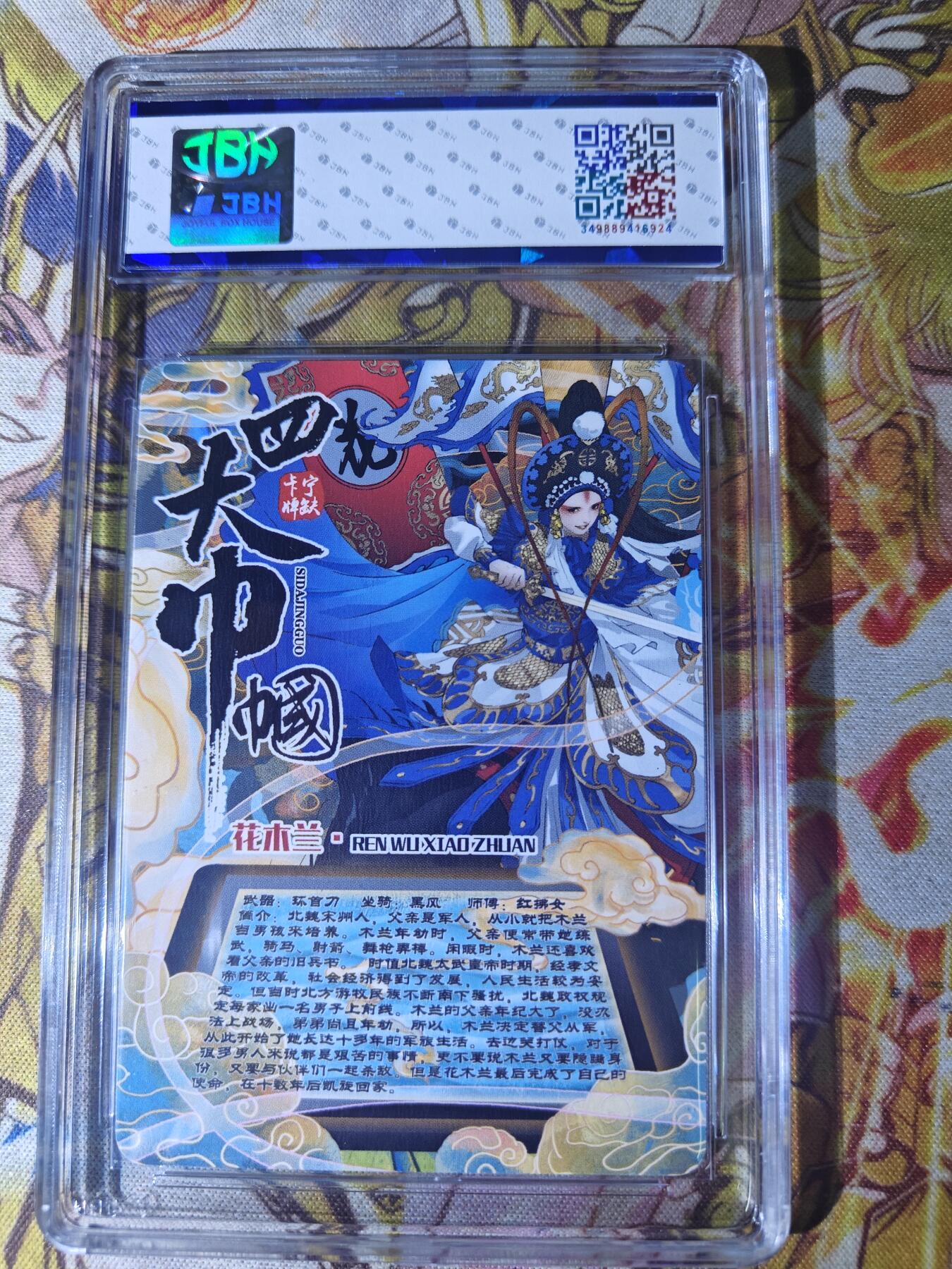 天玑星卡拍第八十期《千里黄河水滔滔》持续收拍收评中 满赠三娘需备注 【亲签卡】宁缺卡牌 小小 四大巾帼 花木兰 粗彩 JBH9.5