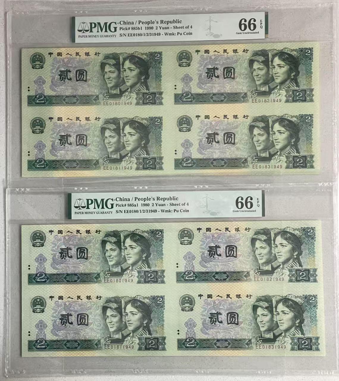 大中华拍卖第778期 四版80.902元四联体全同号 EE0180/1/2/31949含册子证书