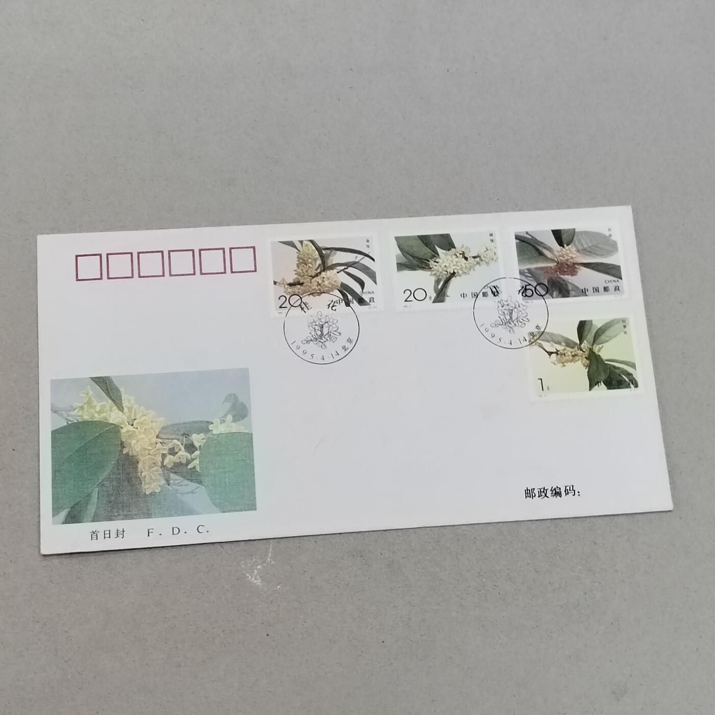 PCAI钱币4-303 首日封小专场 桂花