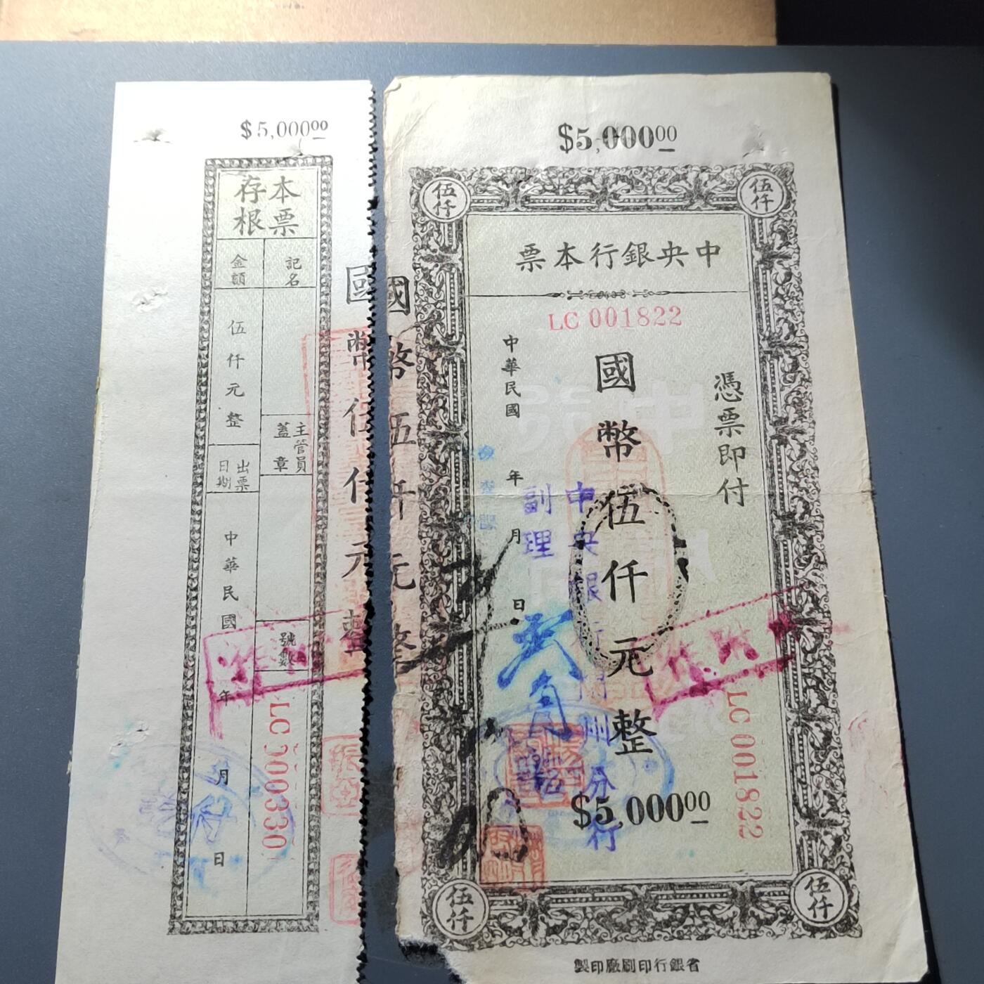 PCAI钱币5-307  钱币小专场 中央银行本票