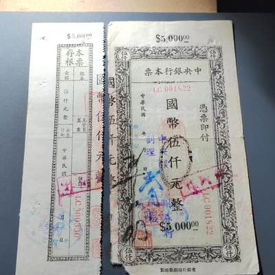 PCAI钱币5-307  钱币小专场 - 中央银行本票