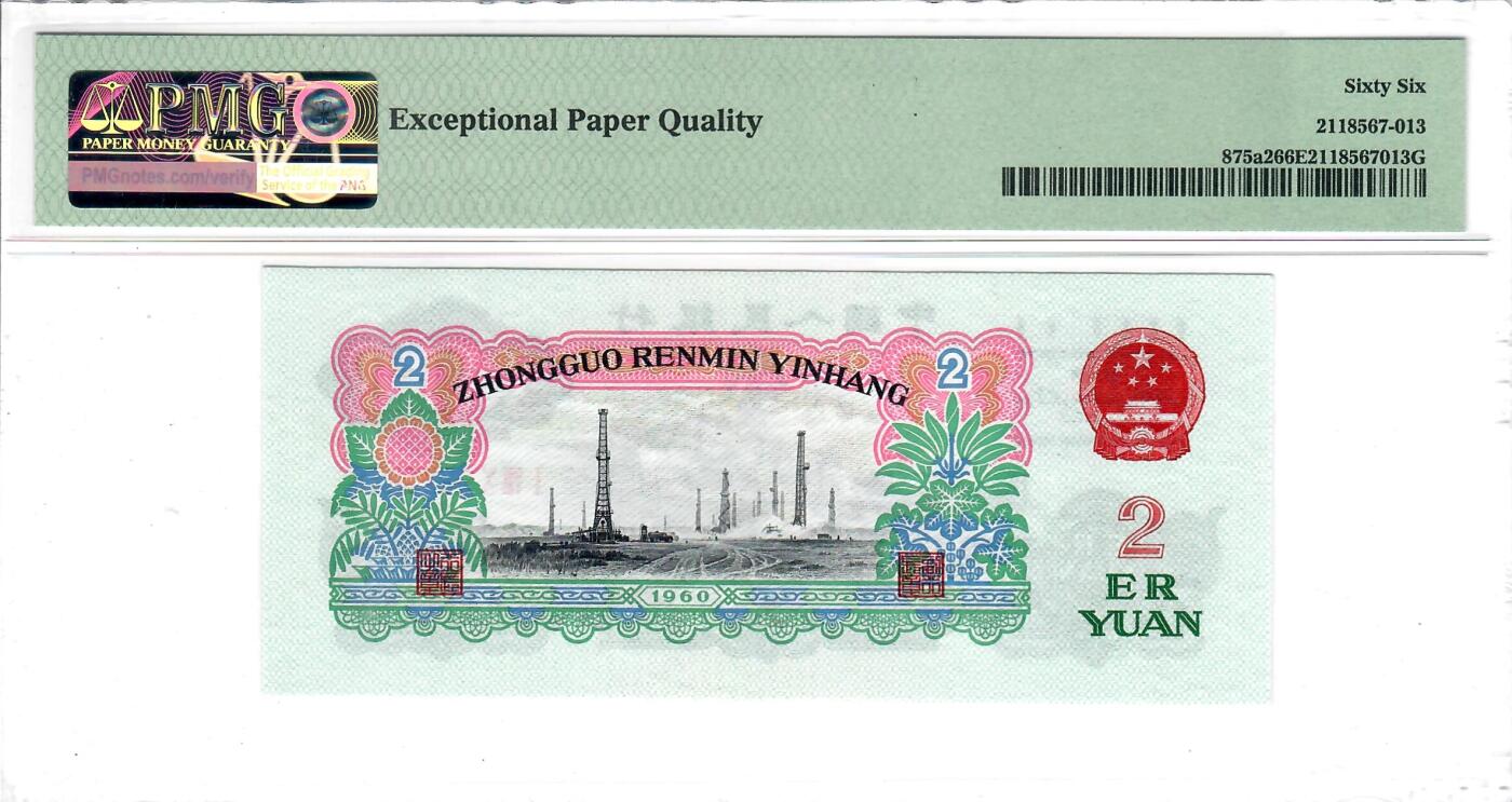 大中华拍卖第778期 三版602车工 0975278