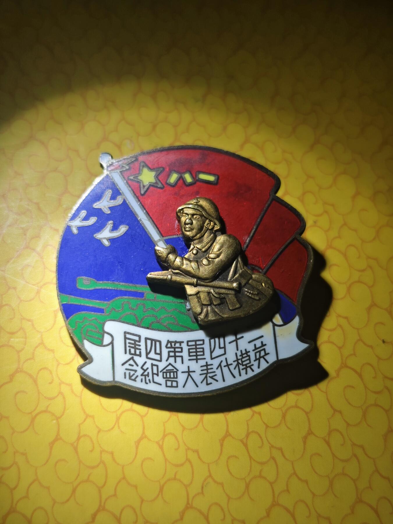 第四届表彰大会