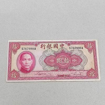 PCAI钱币5-307  钱币小专场 - 中国银行拾圆