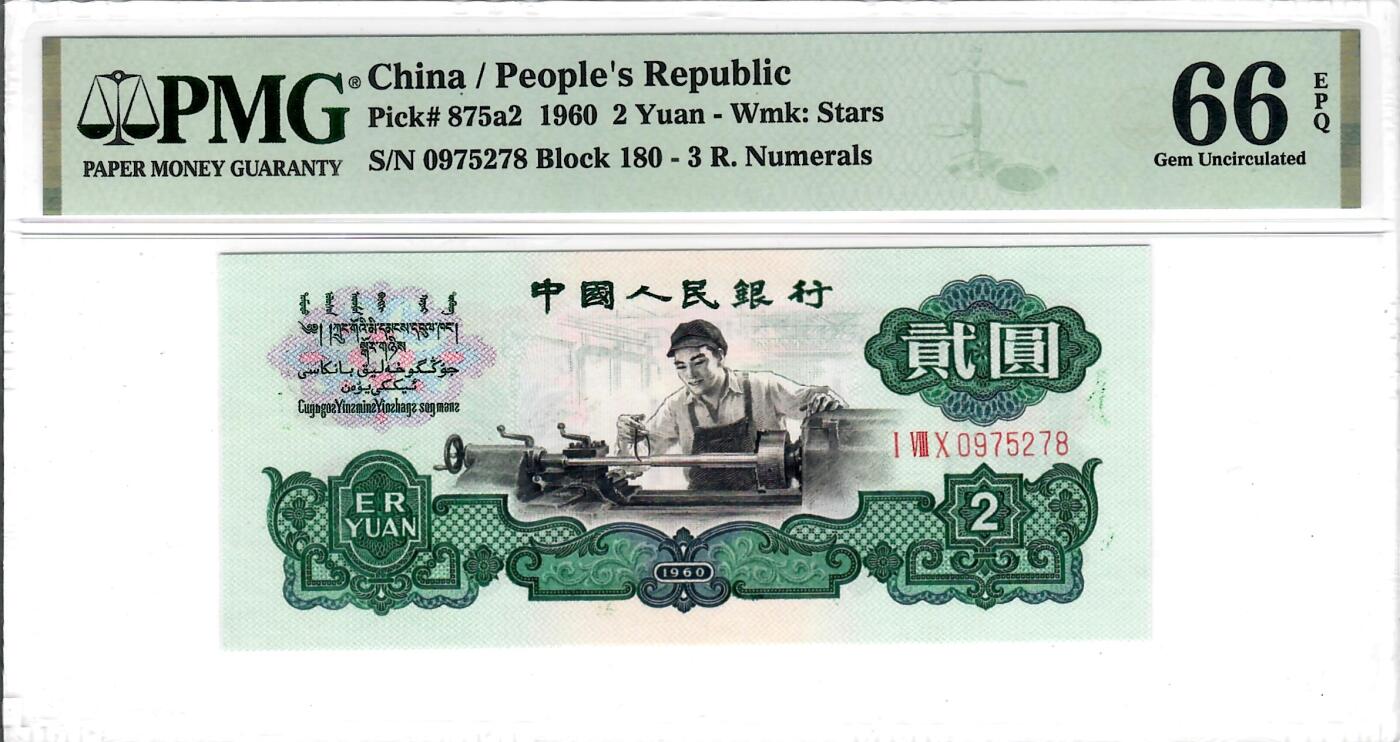 大中华拍卖第778期 三版602车工 0975278