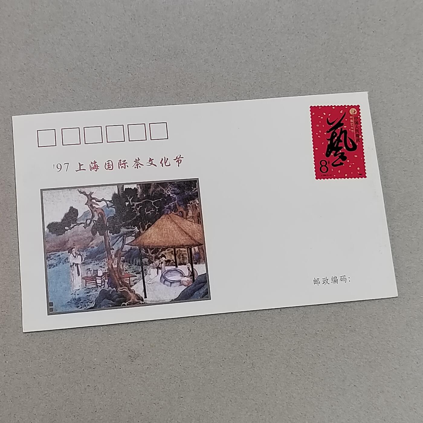 PCAI钱币4-303 首日封小专场 茶文化节