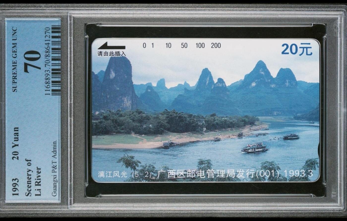 【琪哥网】评级磁卡(五十七） 【PCGS70】广西漓江散卡一枚