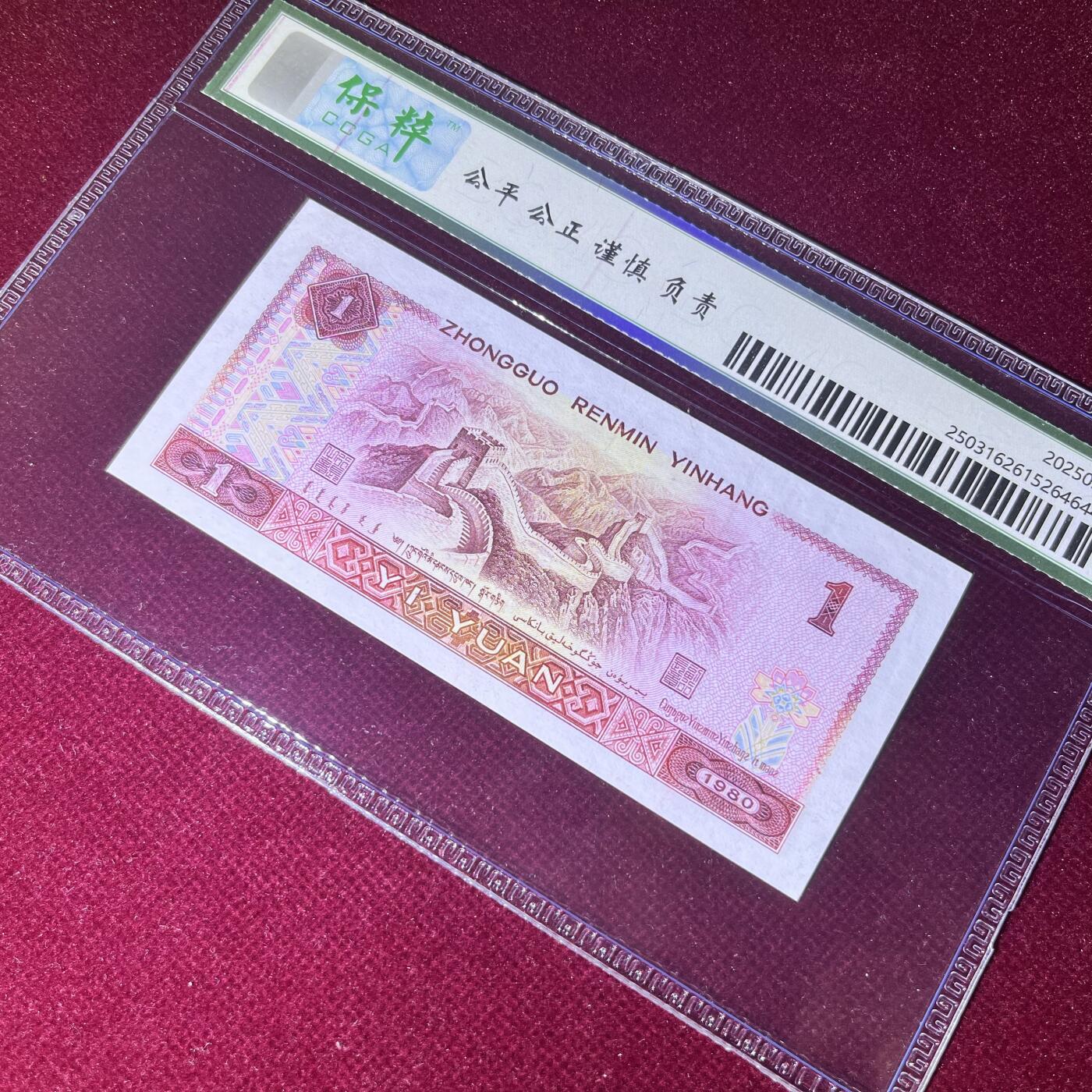 801豹子号888 红金龙 不带4，68分EPQ，按图发货