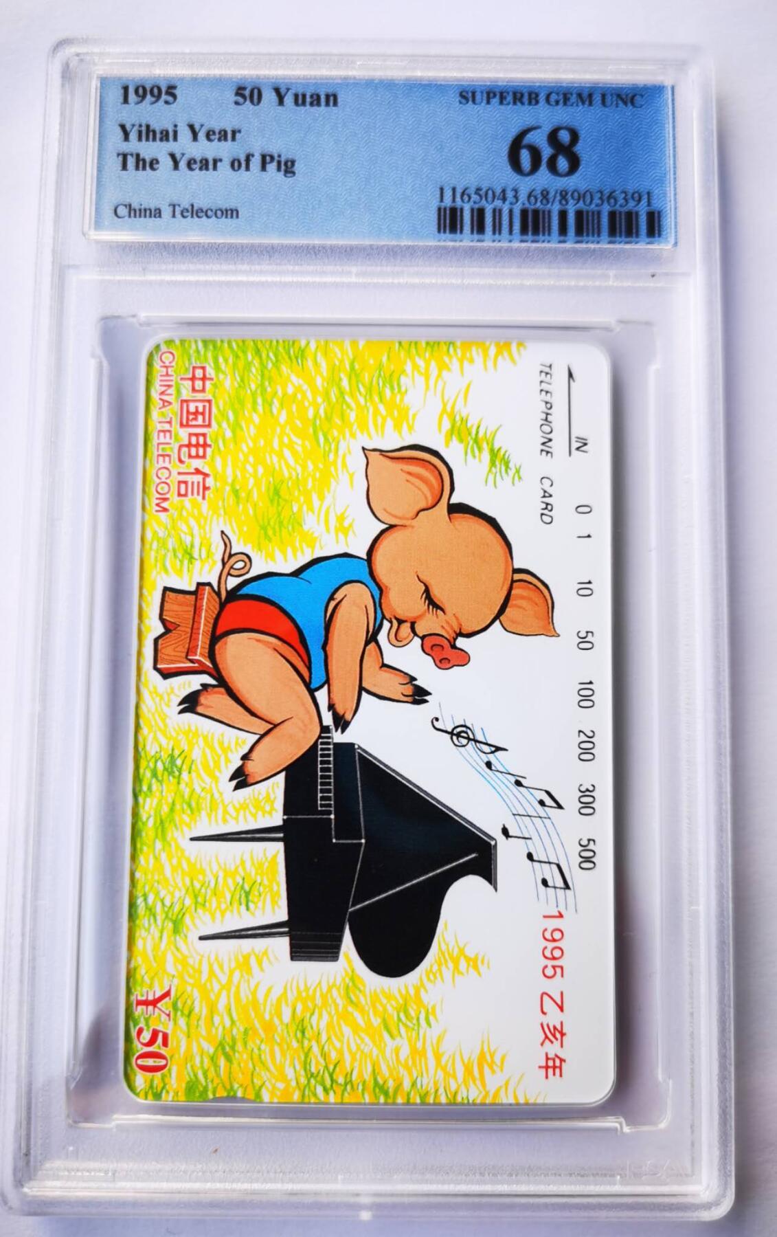 【琪哥网】评级磁卡(五十七） 【PCGS68】国卡生肖猪