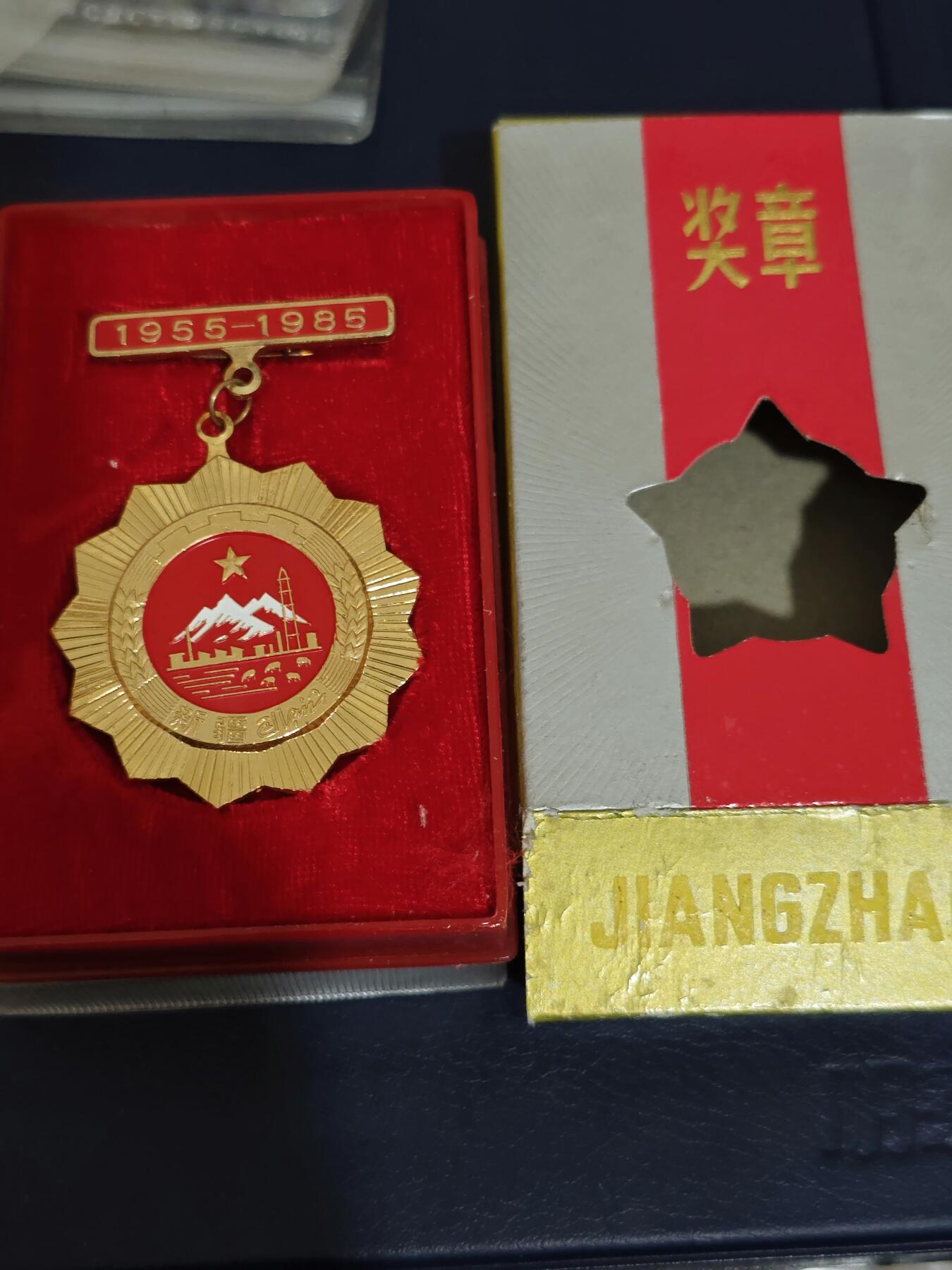 八十年代新疆地区颁发劳模奖章