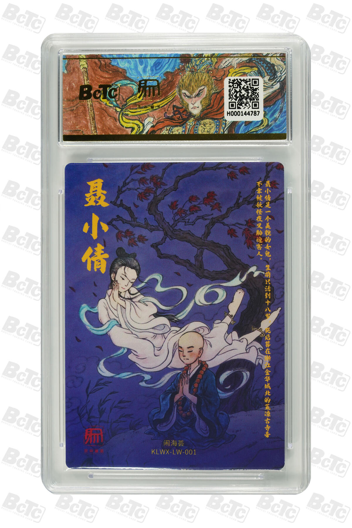 星宿卡牌 蛇年第二场 4月7日20点截拍 聂小倩 GEM MINT