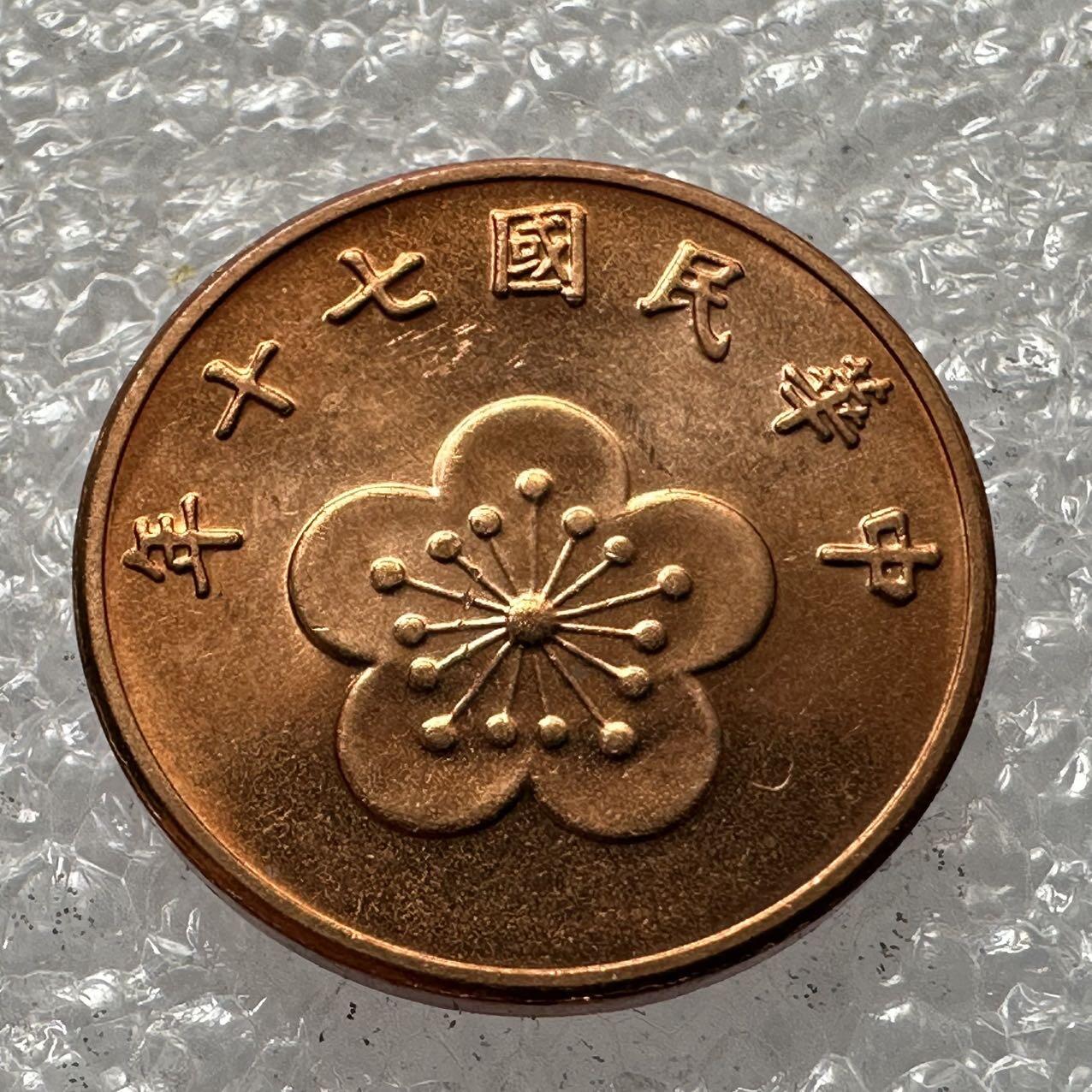 🌹外币初藏🌹🐯2025年第33场  每周二四六晚8️⃣点 接代拍 民国70年五角