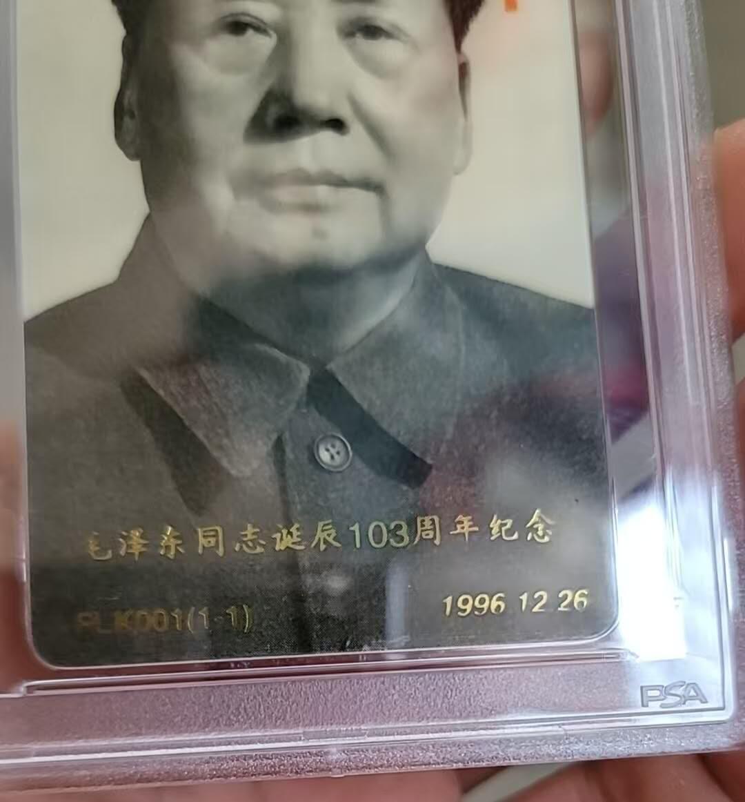 【琪哥网】评级磁卡(五十七） 【PCGS67】主席太科卡，目前该卡没有68分