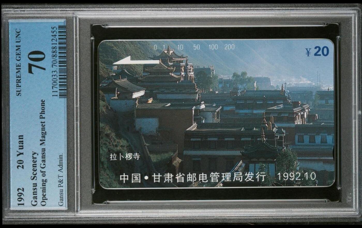 【琪哥网】评级磁卡(五十七） 【PCGS70】甘肃风光散卡一枚